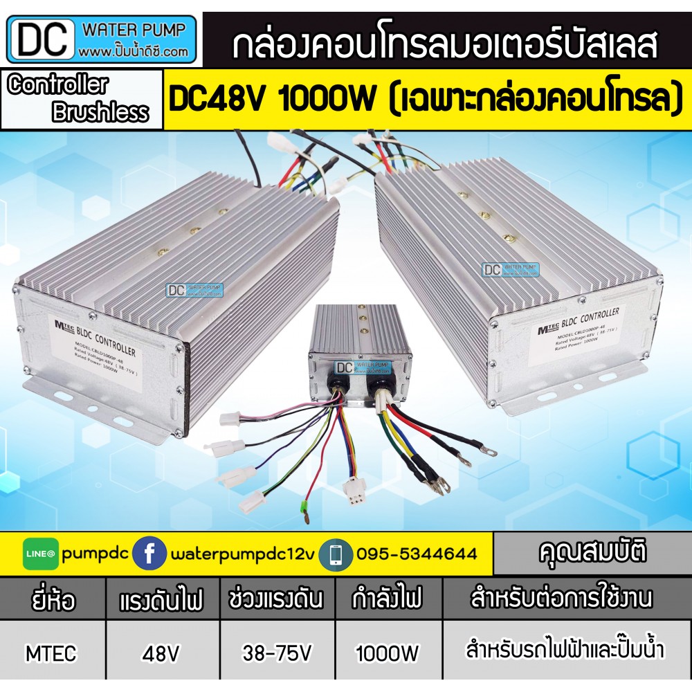 กล่องคอนโทรลมอเตอร์บัสเลส 1000W 48V
